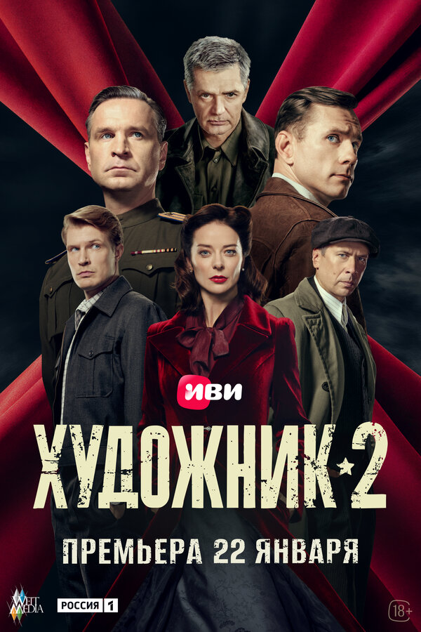 Смотреть Художник онлайн бесплатно в HD качестве на русском языке